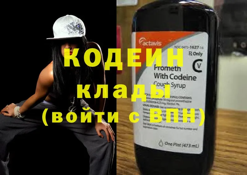 Codein напиток Lean (лин)  Пыталово 